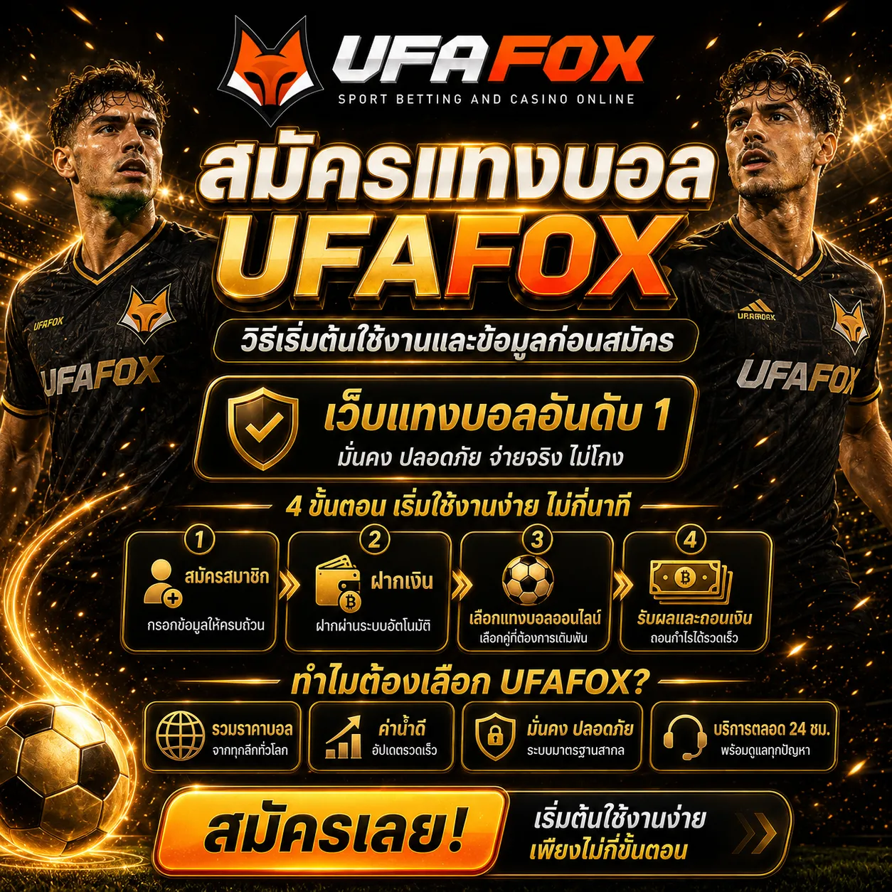 UFAFOX เว็บตรงไม่ผ่านเอเย่นต์
