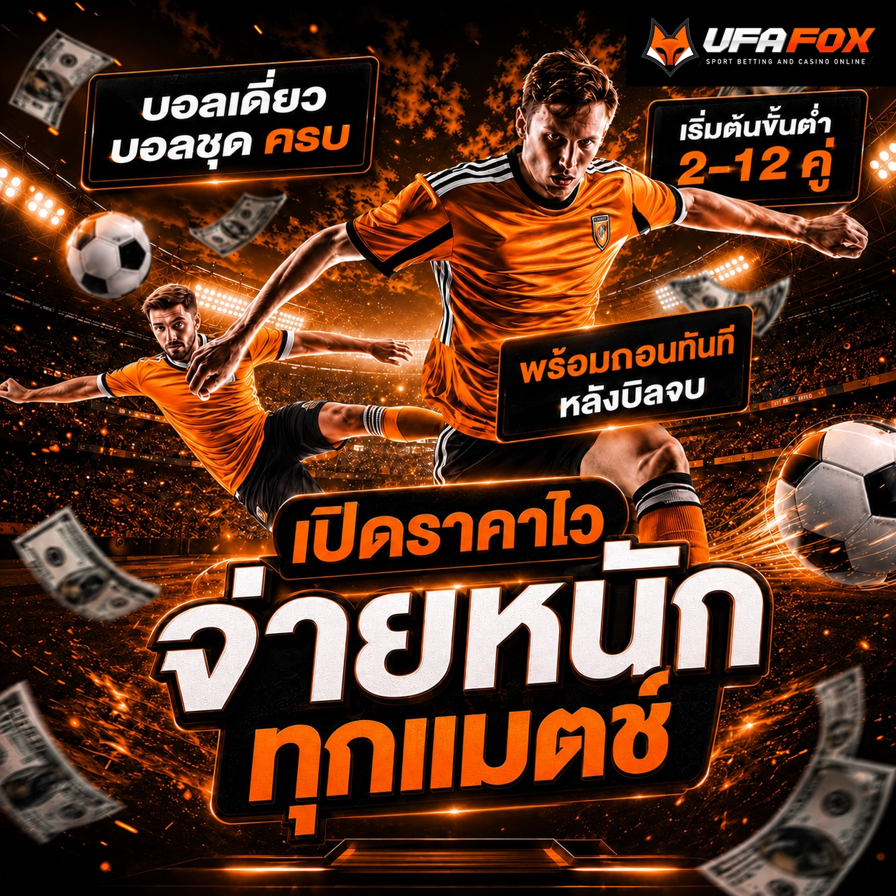 ดูบอลยุคใหม่