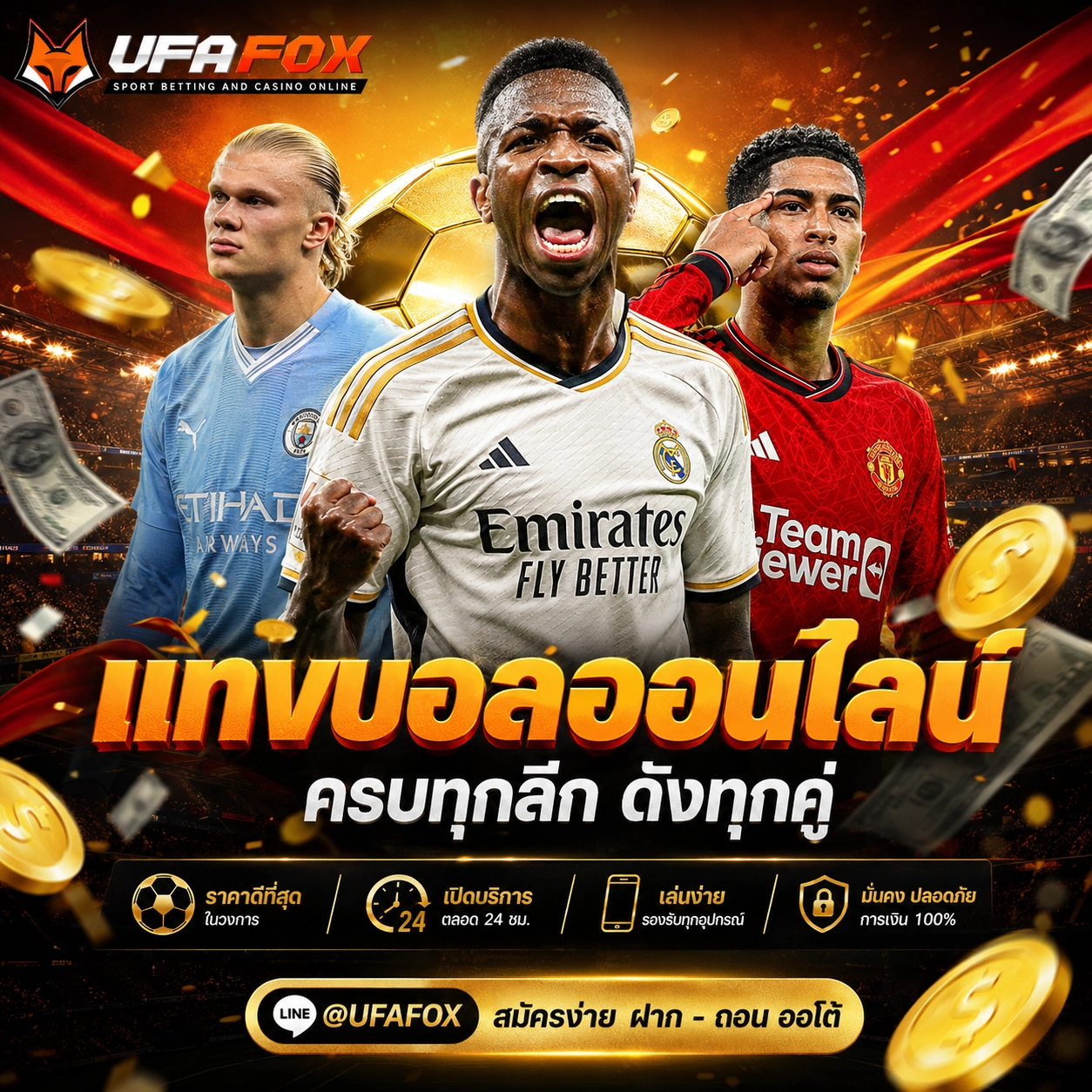 ดูบอลออนไลน์