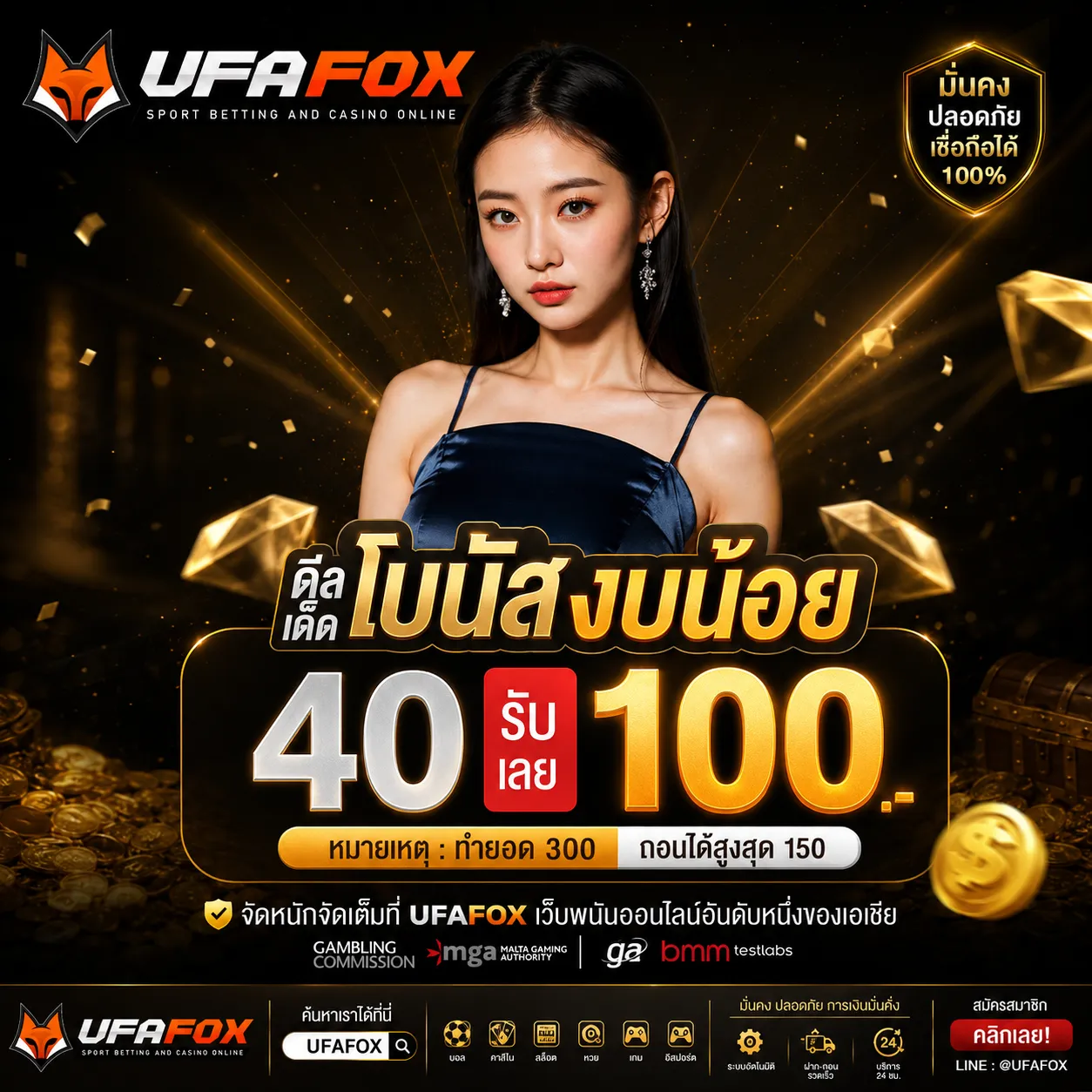 10 รับ100 วอเลท