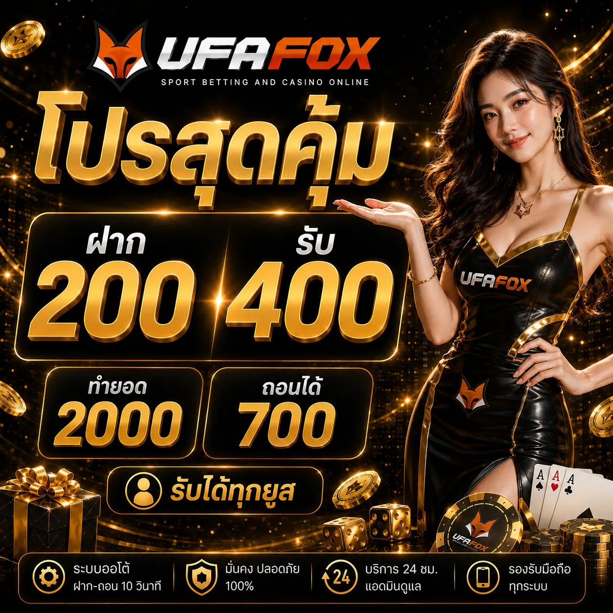 10รับ100 ทํา 300 ถอน200 ระบบออโต้สุดเจ๋งโอนไวใน 3 วินาที