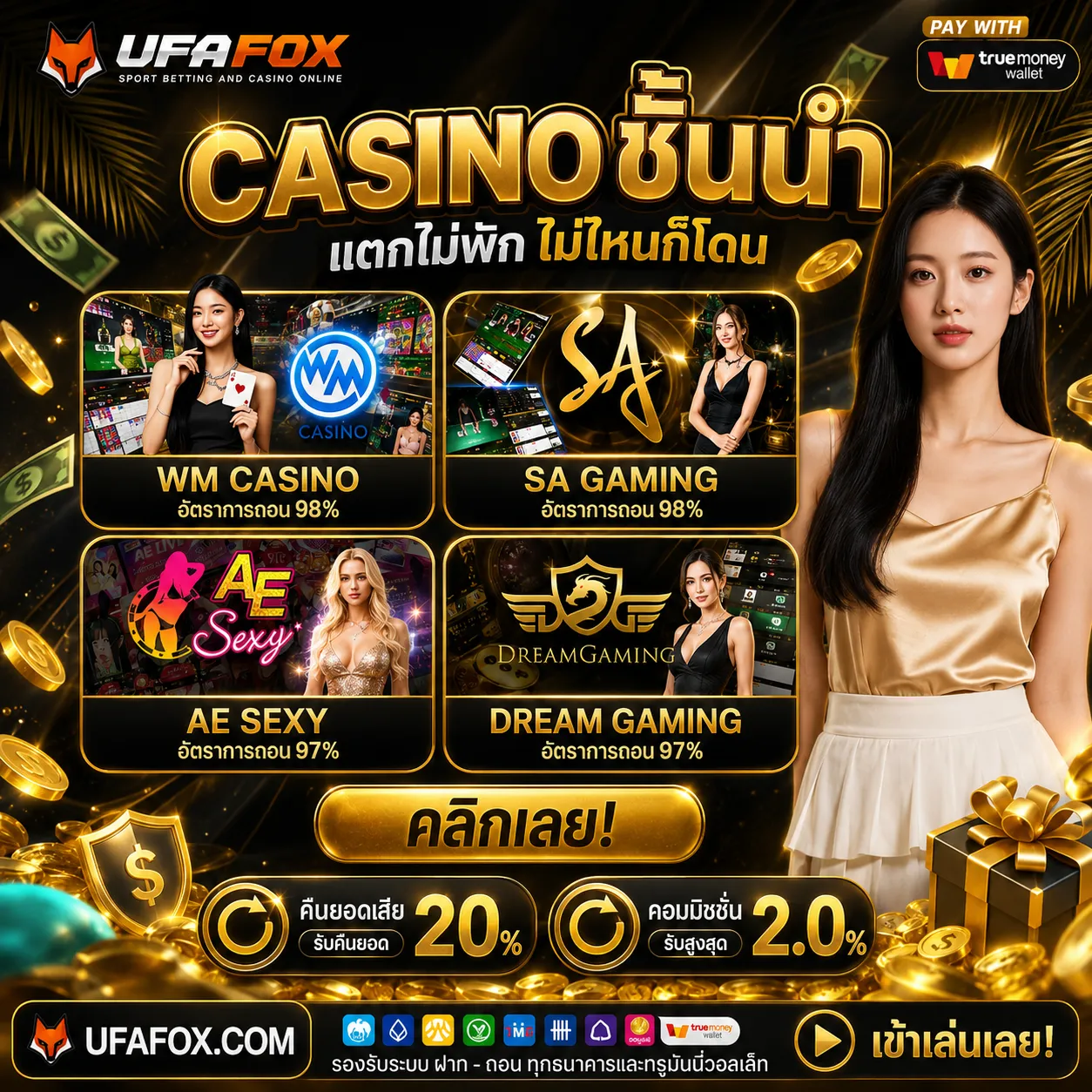 โปร10รับ100วอเลท