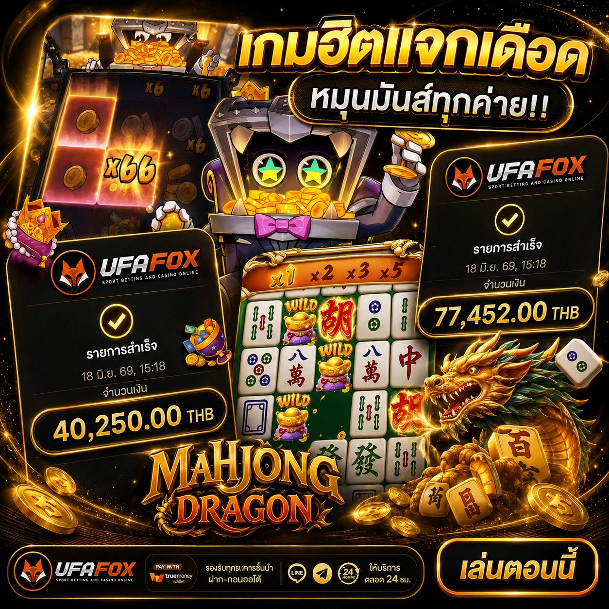 แจกพิกัดความคุ้มค่า 10 รับ 100 วอเลท สิทธิพิเศษรับได้จริงไม่มีจกตา