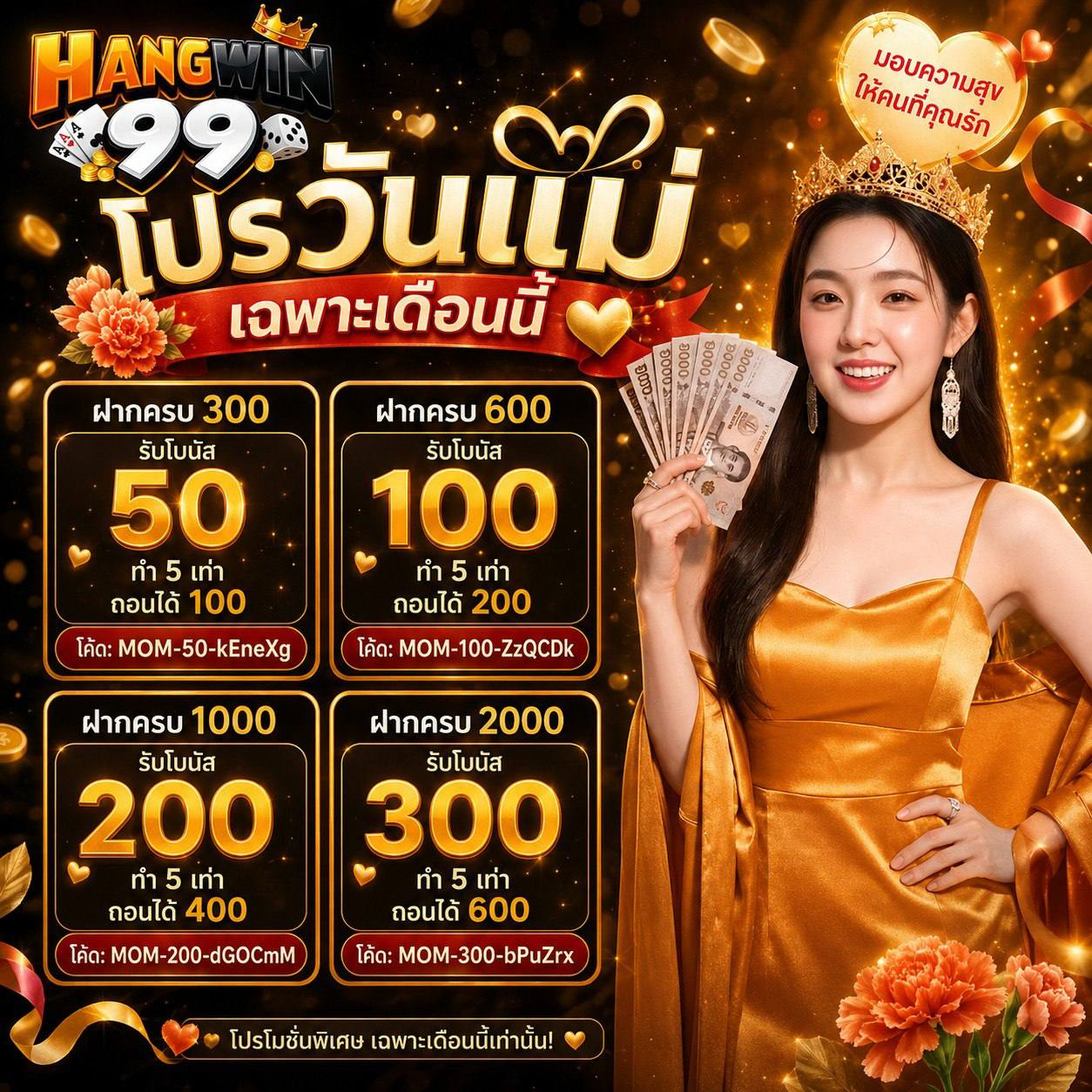ฝาก 10 รับ 100 ทํา ยอด 300 ถอน ได้ 100