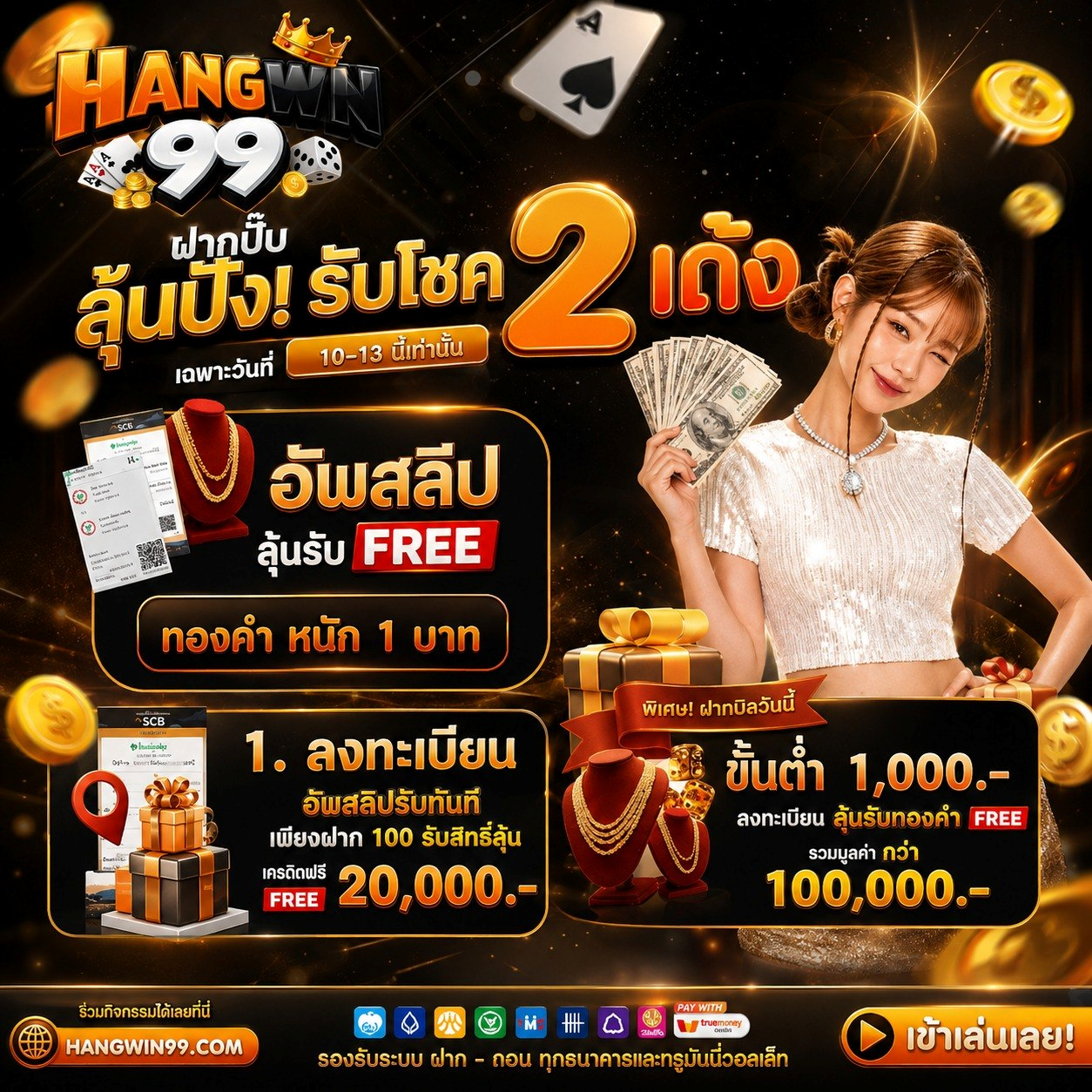 โปรโมชั่น ฝาก10 รับ 100 เลื่อนฟีดไปก็เจอแต่โปรนี้ สิบบาทได้เป็นร้อย